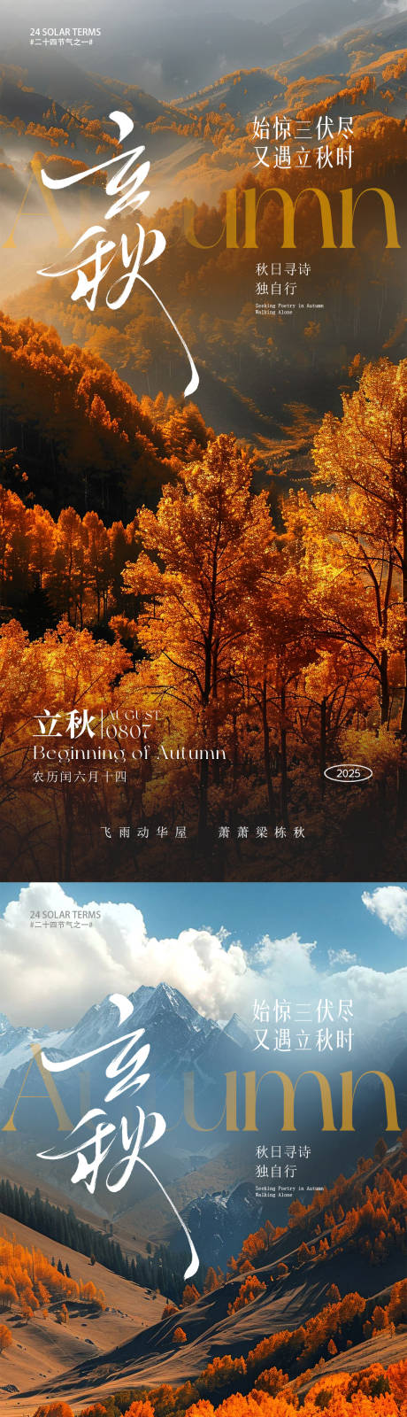 源文件下载【立秋朋友圈海报】编号：89980031435428449