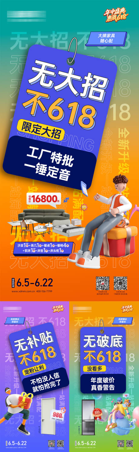 源文件下载【618活动政策系列海报】编号：58180031478349653