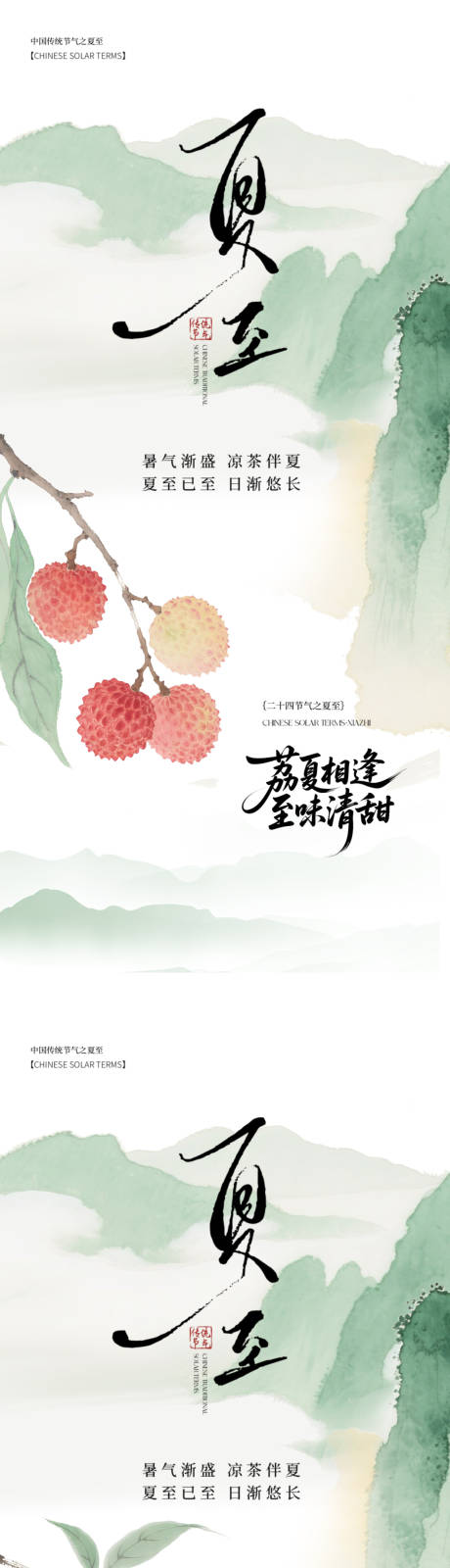 源文件下载【享设计】搜索编号：37680031323183940【夏至节气插画国风海报】