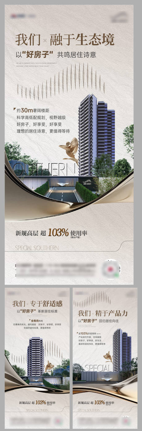 源文件下載【享設計】搜索編號：68870031465599199【高層價值點系列海報】