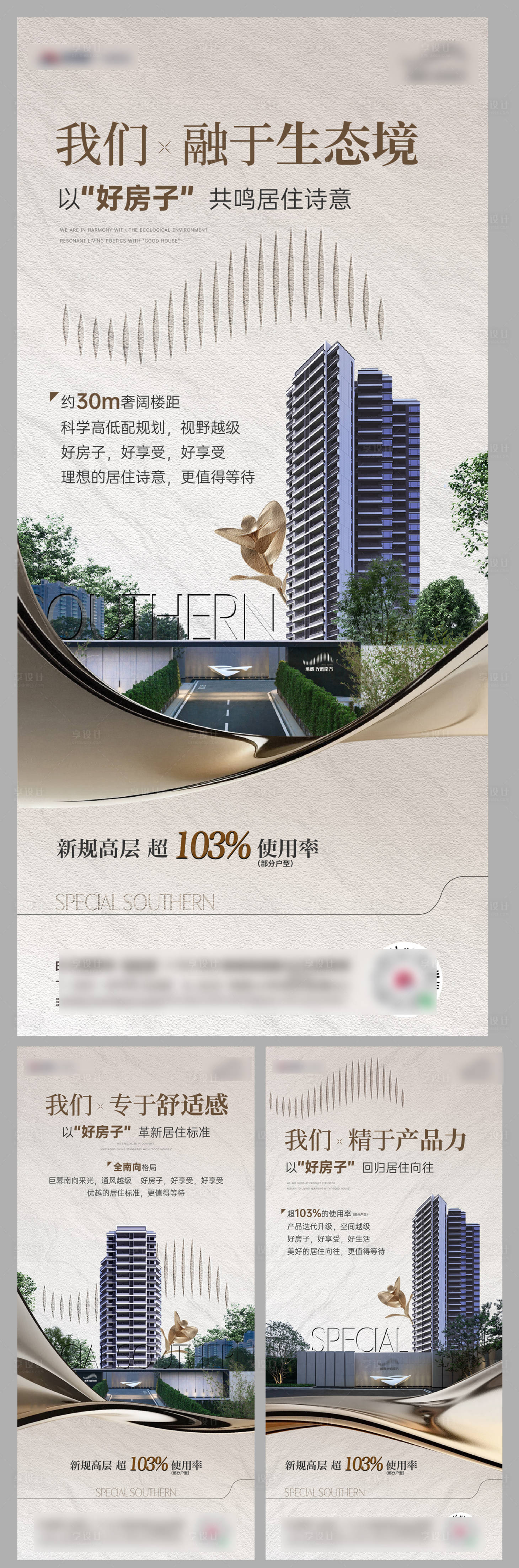 源文件下载【享设计】搜索编号：68870031465599199【高层价值点系列海报】