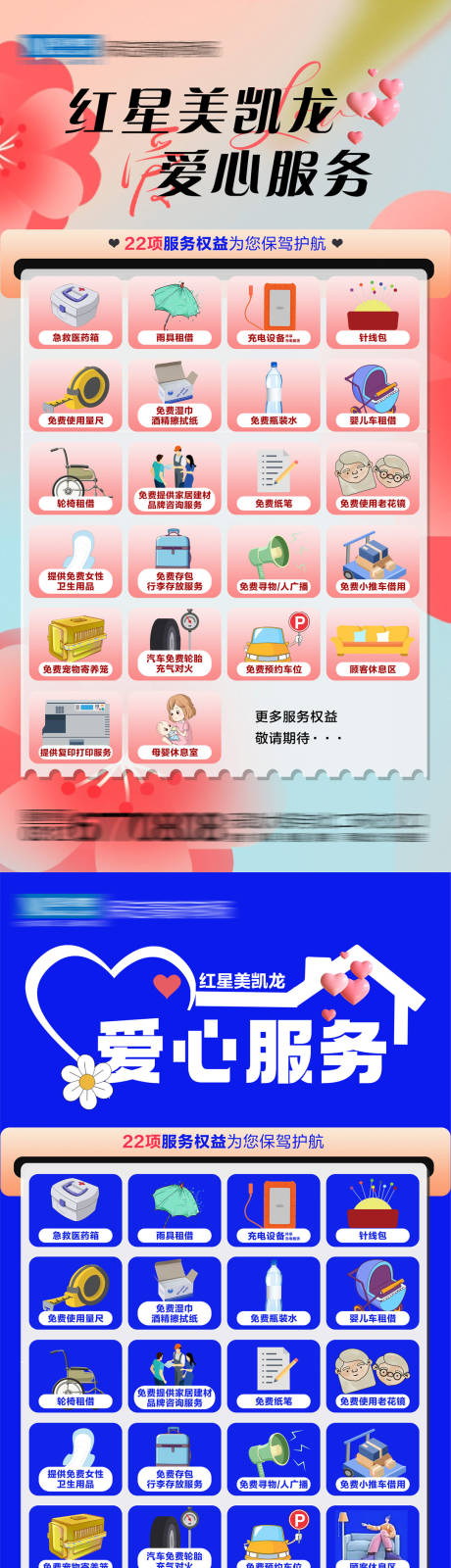 爱心服务微推