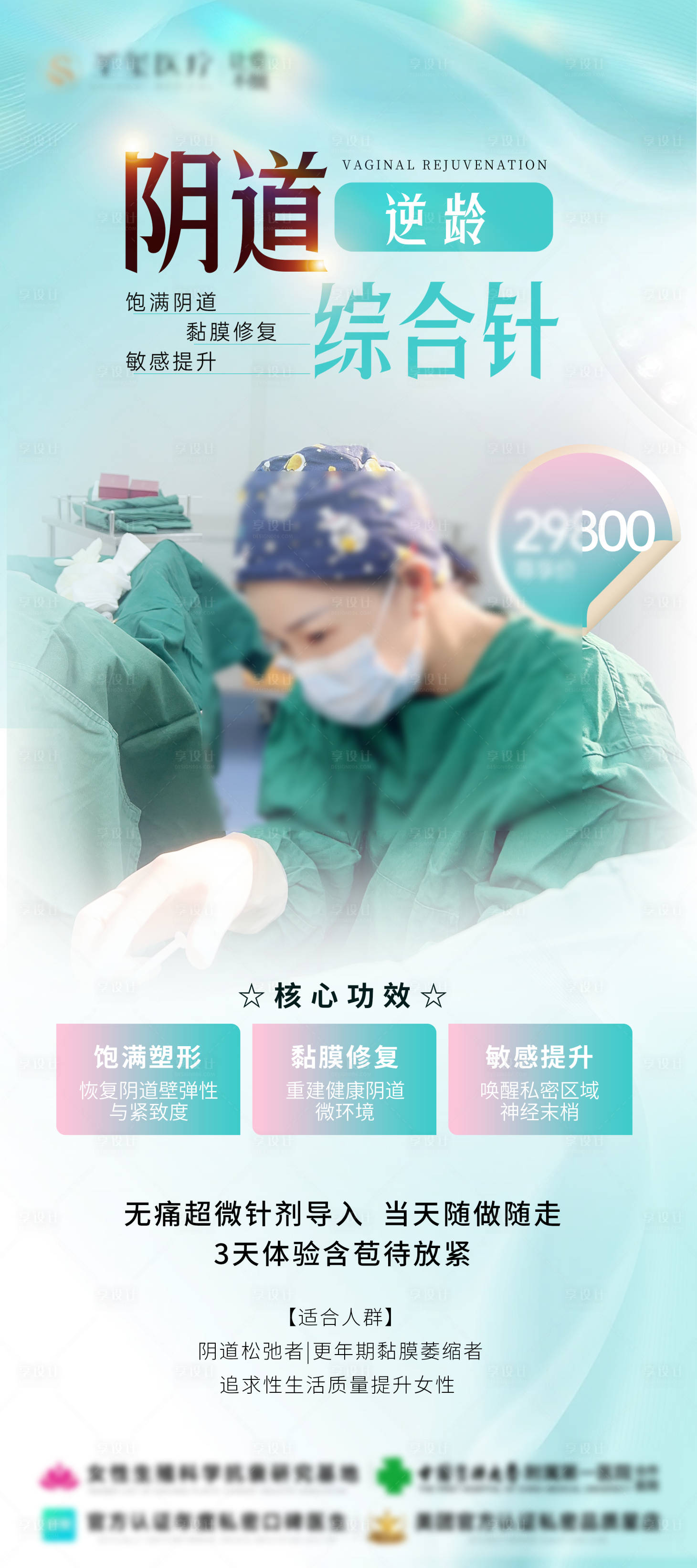 源文件下载【享设计】搜索编号：82800031214516861【阴道品项包装展架】