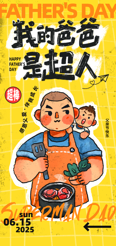 源文件下载【享设计】搜索编号：56930031163934043【父亲节概念海报】