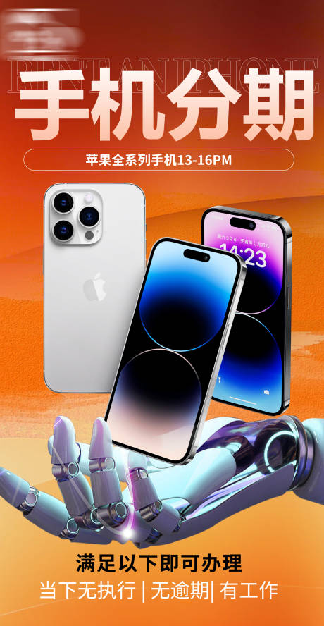 源文件下載【手機租賃以租代購】編號：37940031184512604