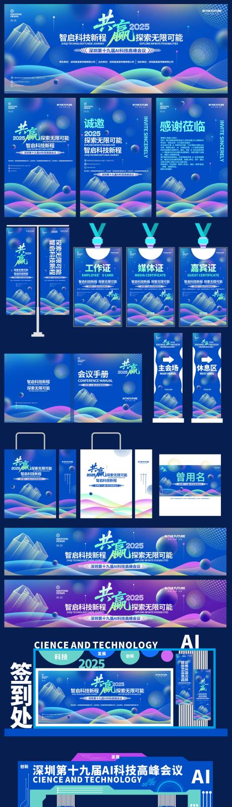 源文件下载【蓝色科技AI活动物料】编号：67430031110565951