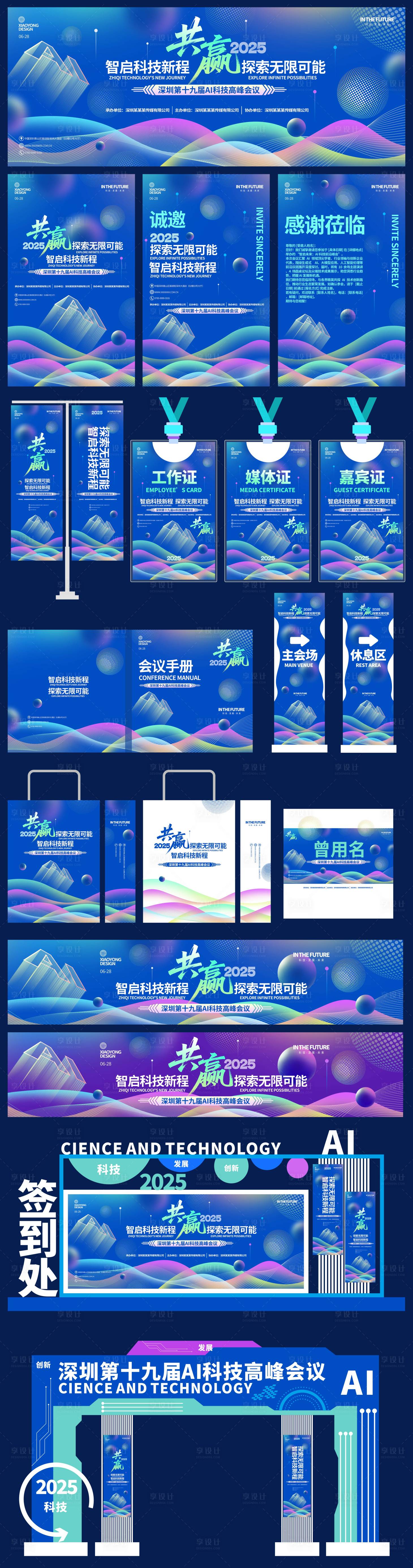 源文件下载【享设计】搜索编号：67430031110565951【蓝色科技AI活动物料】