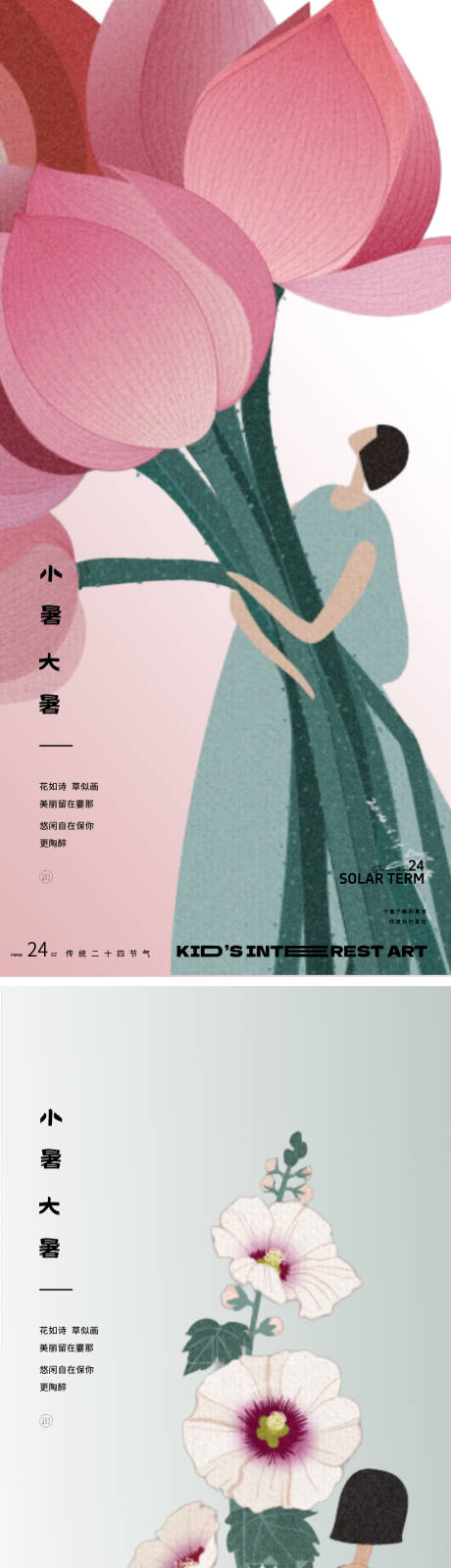 源文件下载【享设计】搜索编号：27410031664641640【小暑花朵海报】