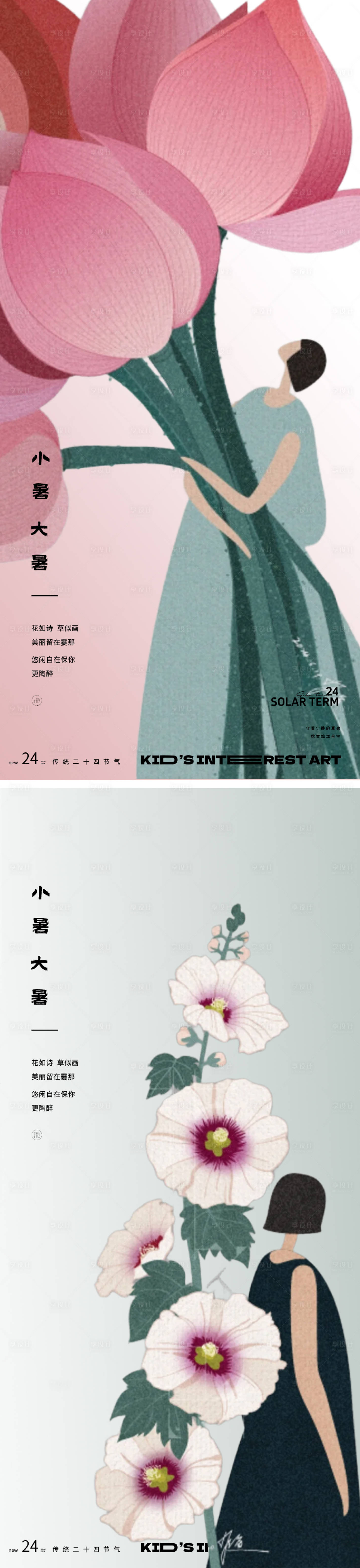 源文件下載【小暑花朵海報】編號：27410031664641640