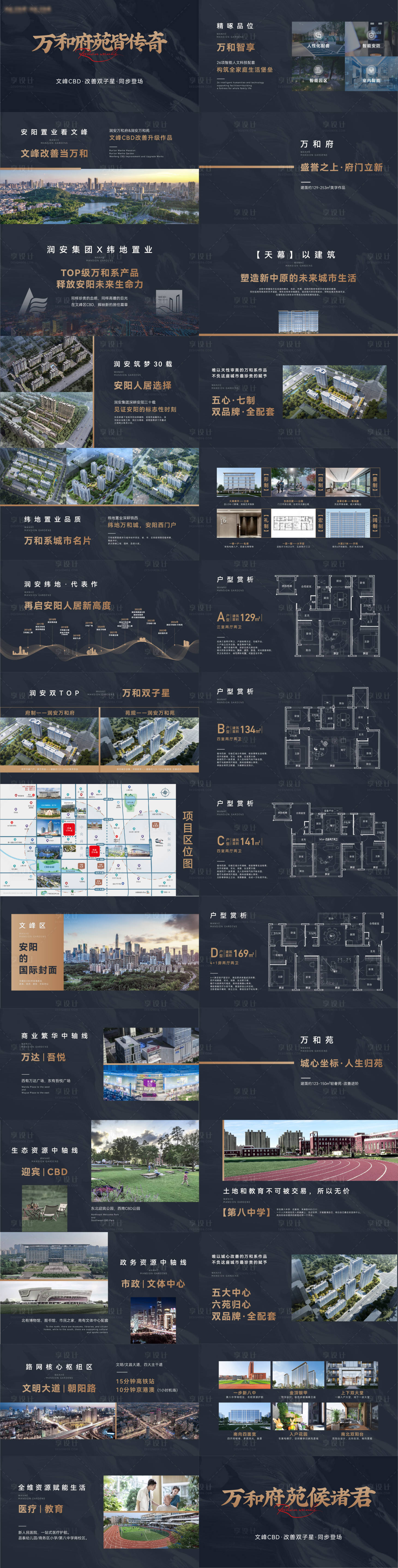 源文件下載【享設(shè)計】搜索編號：91370031601085738【推介ppt】