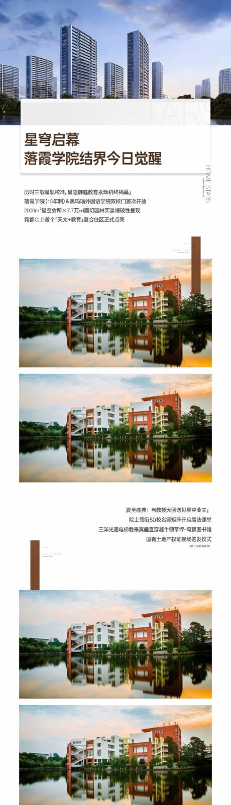 源文件下載【享設計】搜索編號：97950031399814212【地產開盤優勢長圖制作】