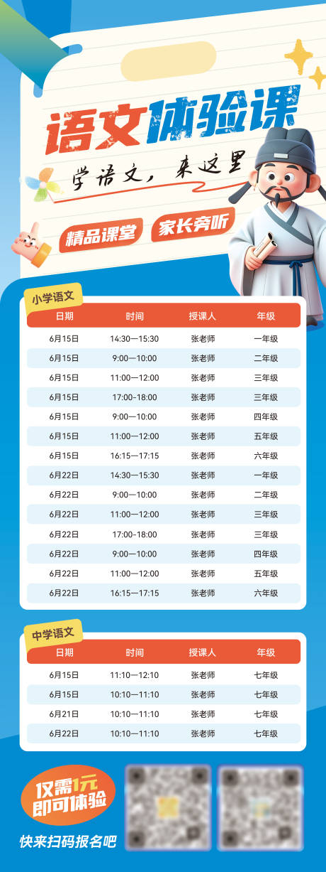 源文件下载【享设计】搜索编号：53230031292012737【语文体验课展架易拉宝】