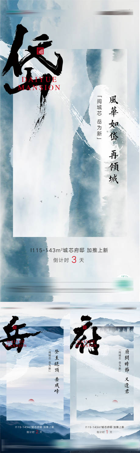 源文件下载【地产价值点倒计时系列海报】编号：49120031537319490