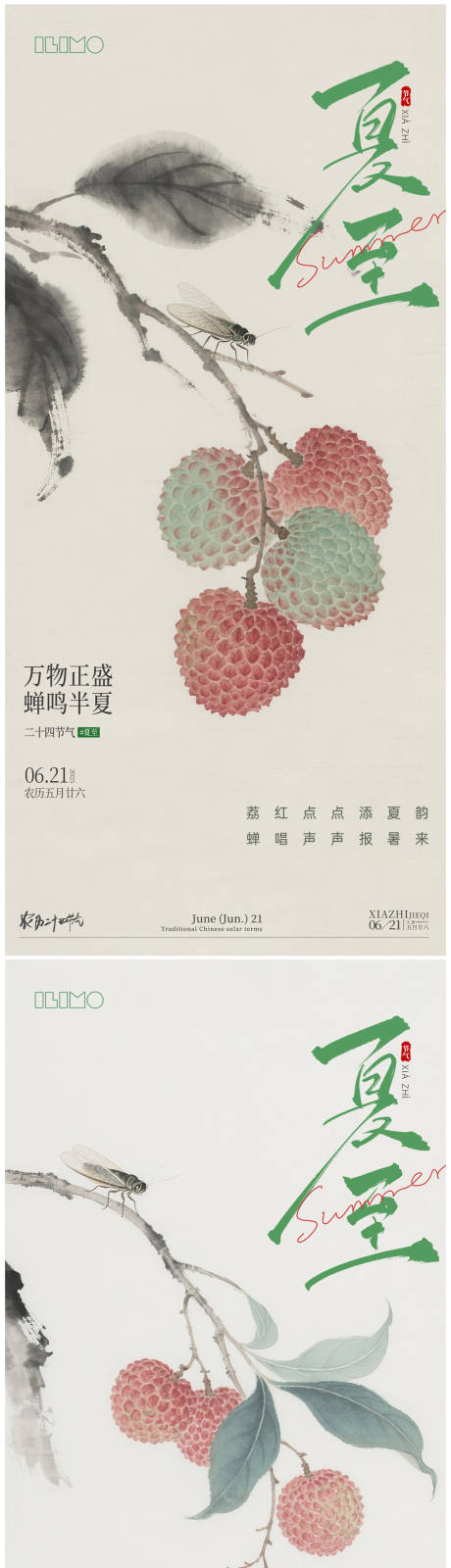源文件下载【夏至荔枝国风系列海报】编号：33680031218309743