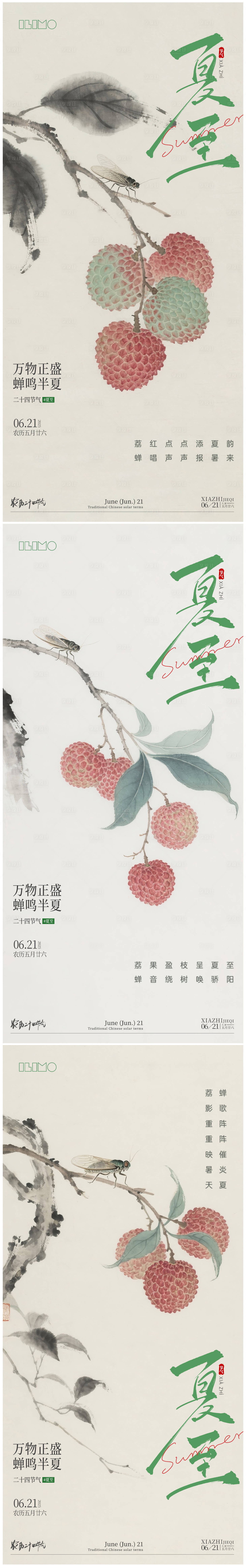 源文件下载【享设计】搜索编号：33680031218309743【夏至荔枝国风系列海报】