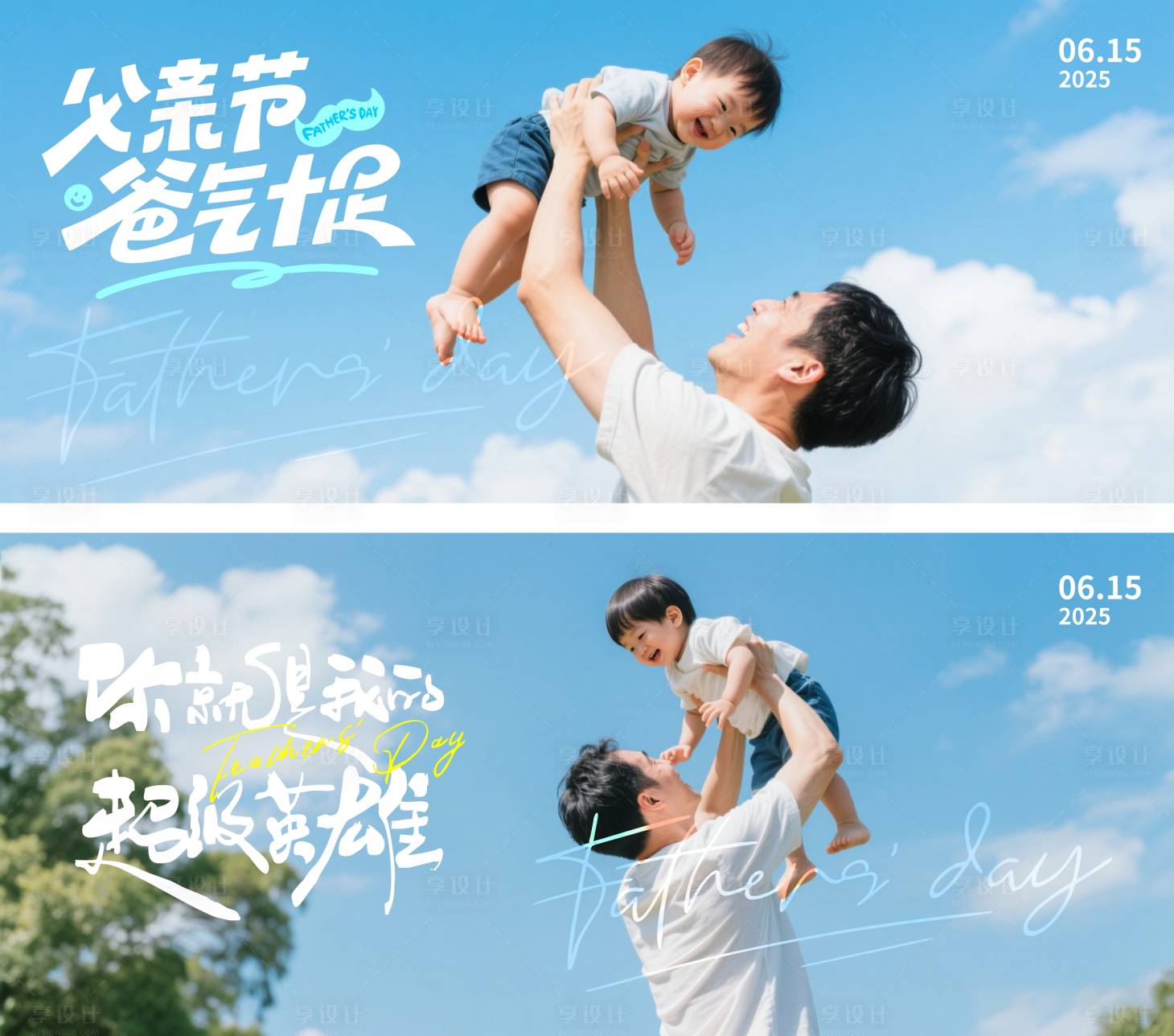 源文件下載【父親節單圖banner】編號：21920031316764564