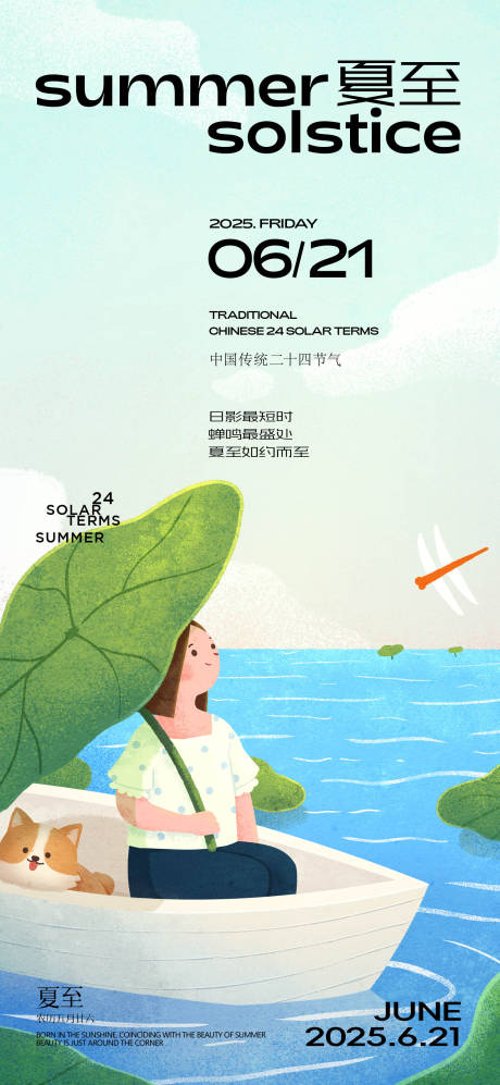 源文件下载【夏至节气海报】编号：33130031253177417