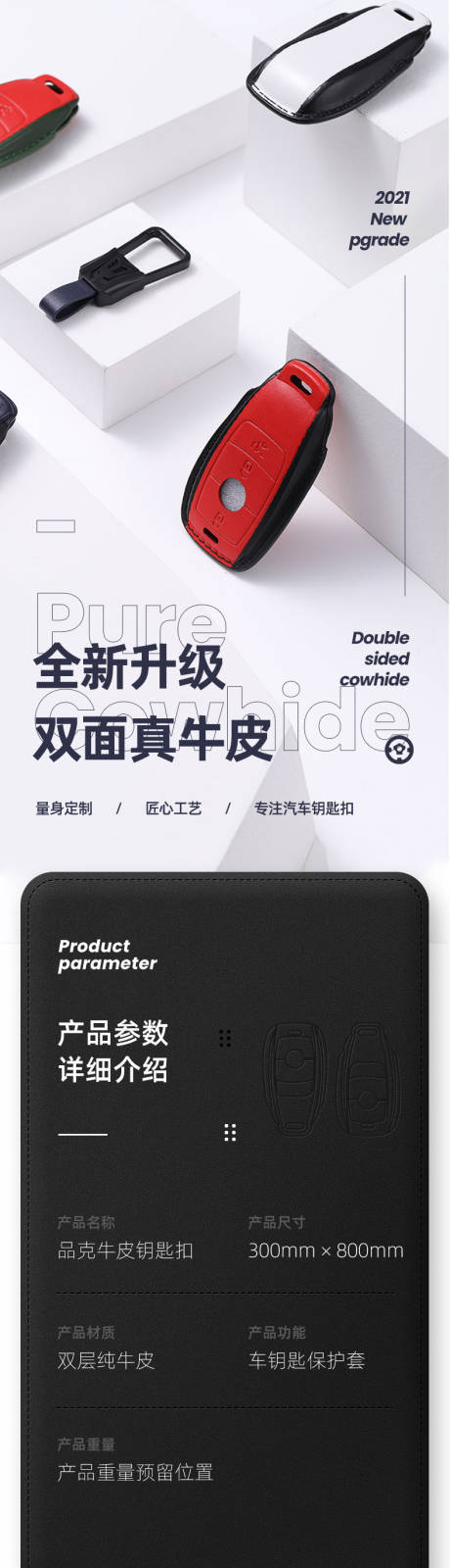 源文件下载【汽车钥匙套详情页】编号：93580031383975682