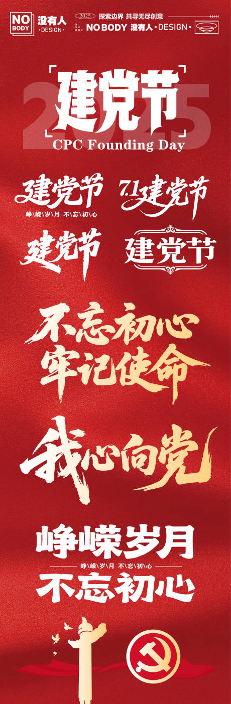 源文件下载【享设计】搜索编号：93310031277592269【建党节标题素材】