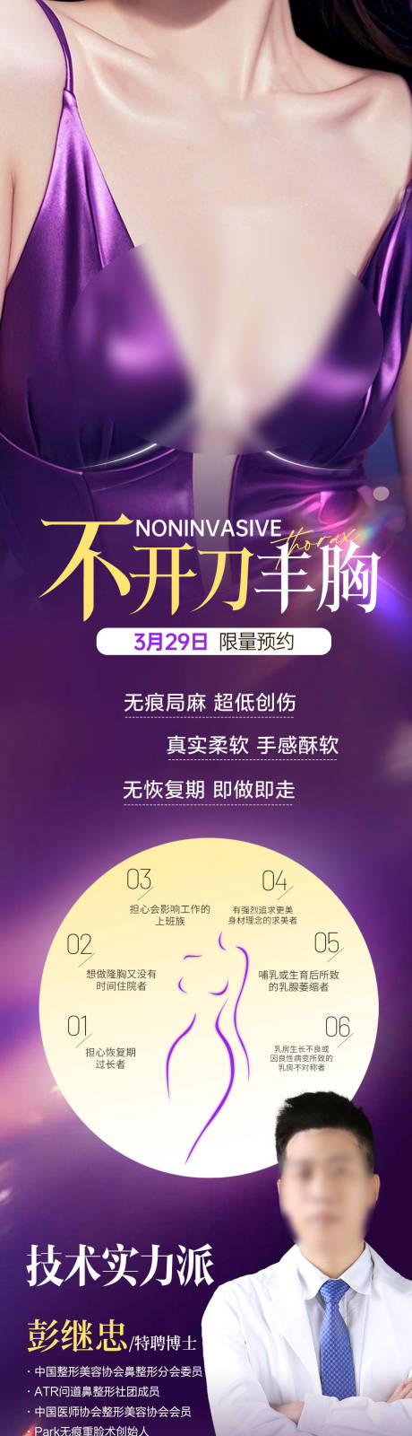 源文件下载【不开刀丰胸】编号：96140029833926462