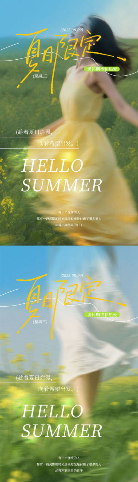 源文件下载【夏日早安问候日签海报】编号：34600031633466973