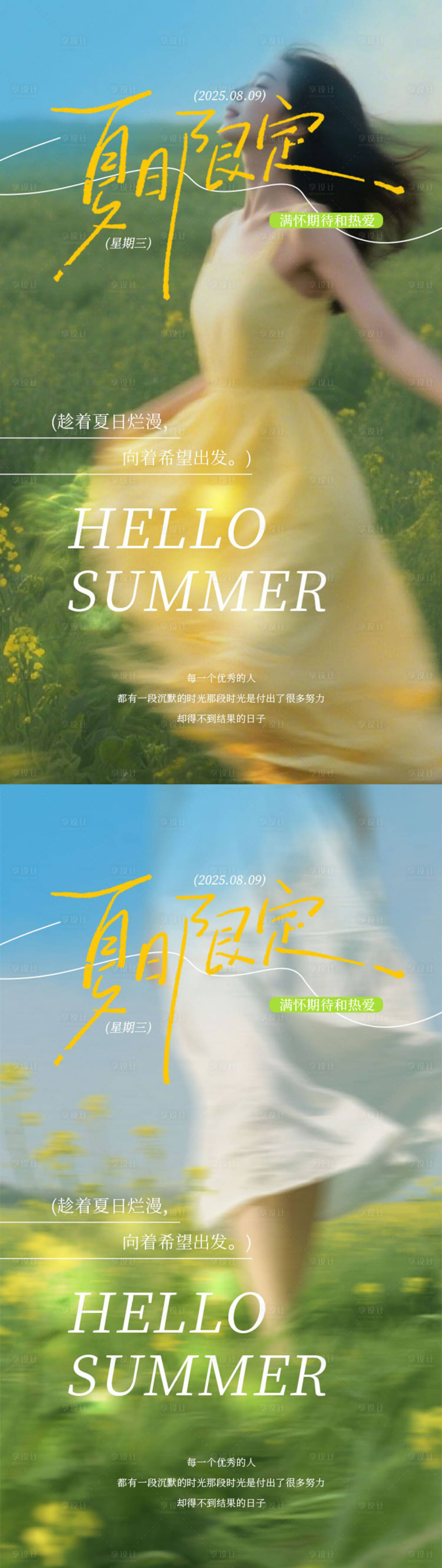 源文件下載【享設(shè)計(jì)】搜索編號：34600031633466973【夏日早安問候日簽海報(bào)】