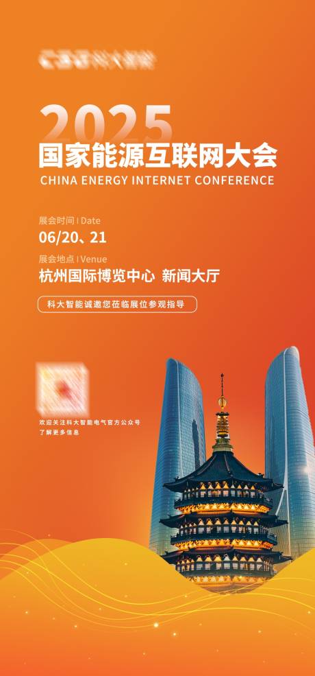 源文件下载【国家能源互联网大会邀请函】编号：14170031561633519