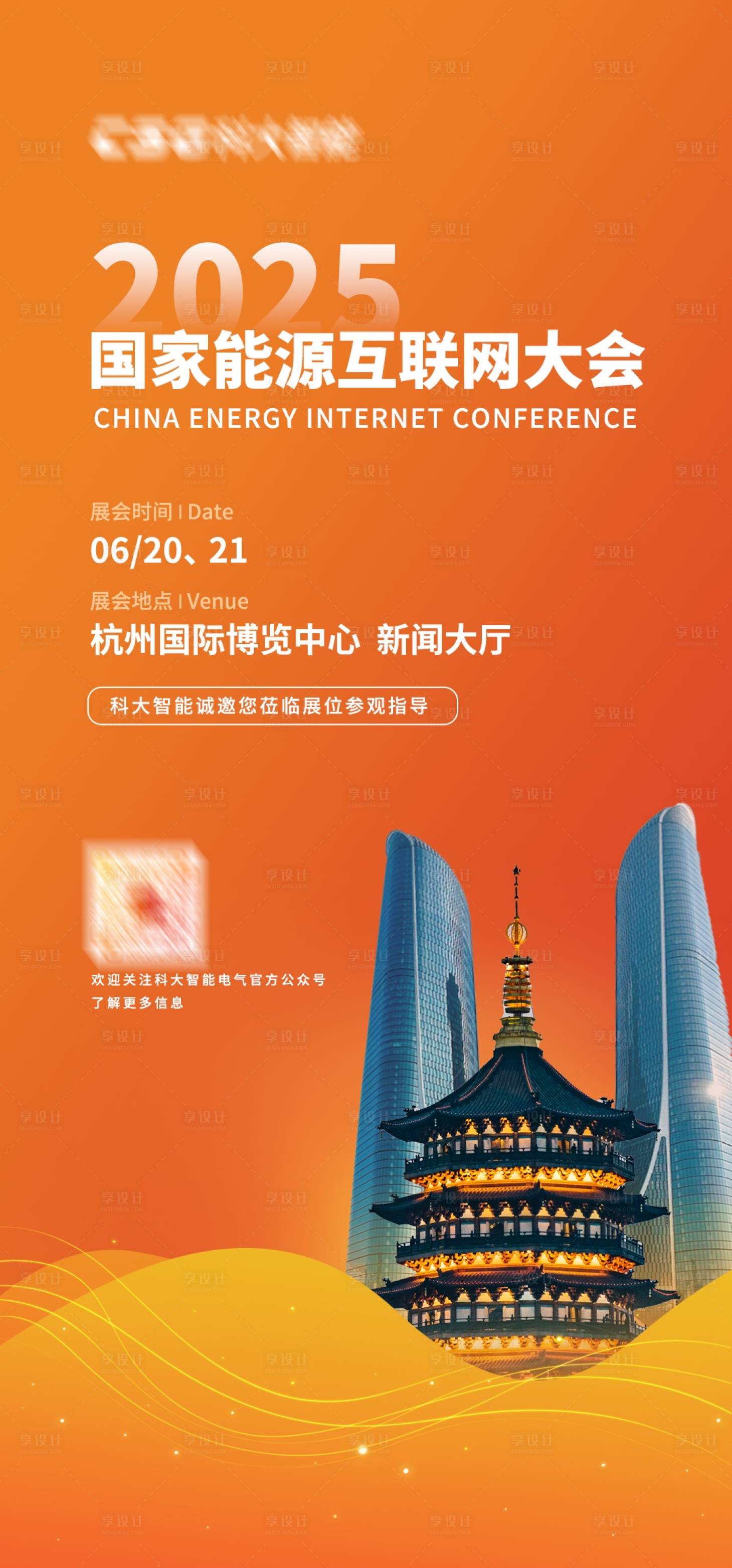 源文件下載【享設計】搜索編號：14170031561633519【國家能源互聯(lián)網大會邀請函】