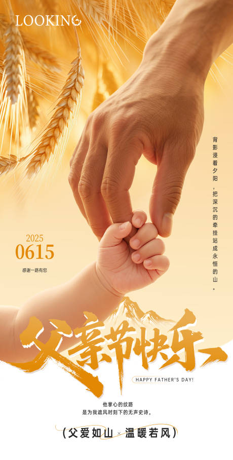 源文件下载【父亲节海报】编号：70850031320692211