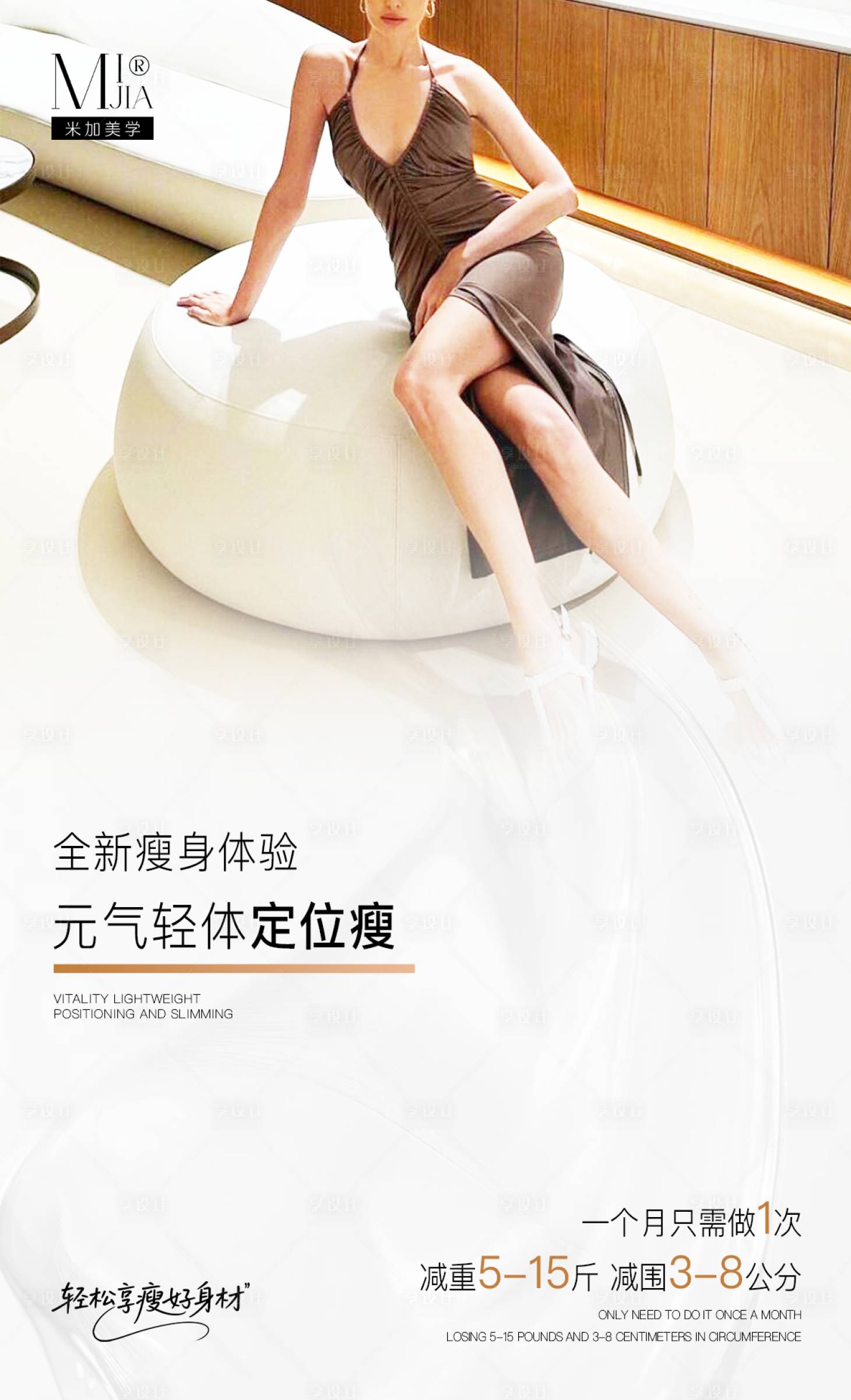 源文件下载【减肥海报】编号：56060031220667390