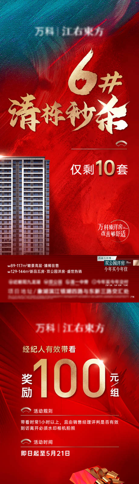 源文件下载【地产清栋单图】编号：34230031451267785