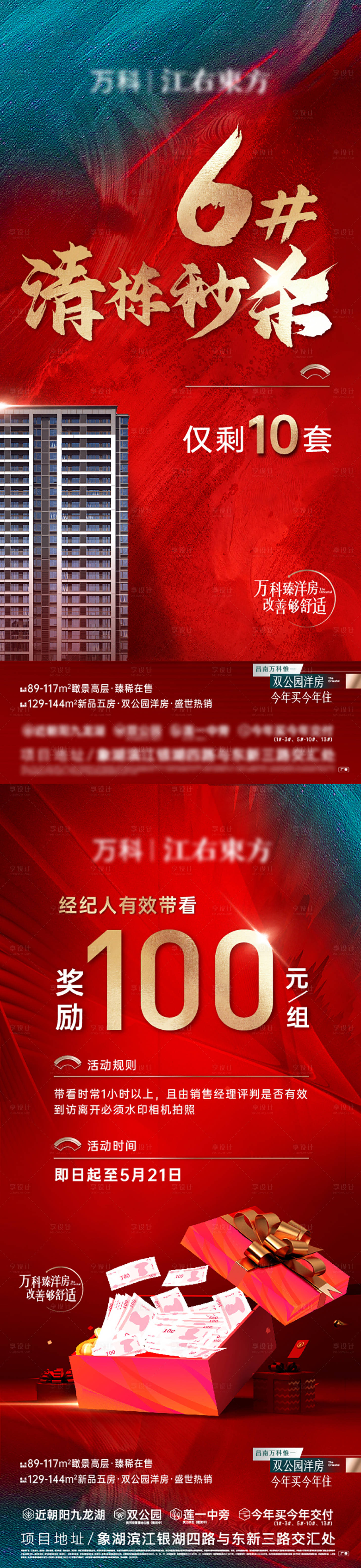 源文件下载【享设计】搜索编号：34230031451267785【地产清栋单图】