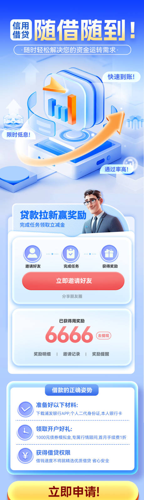源文件下载【银行贷款分期借贷金融信用卡生活海报】编号：44570031111341643