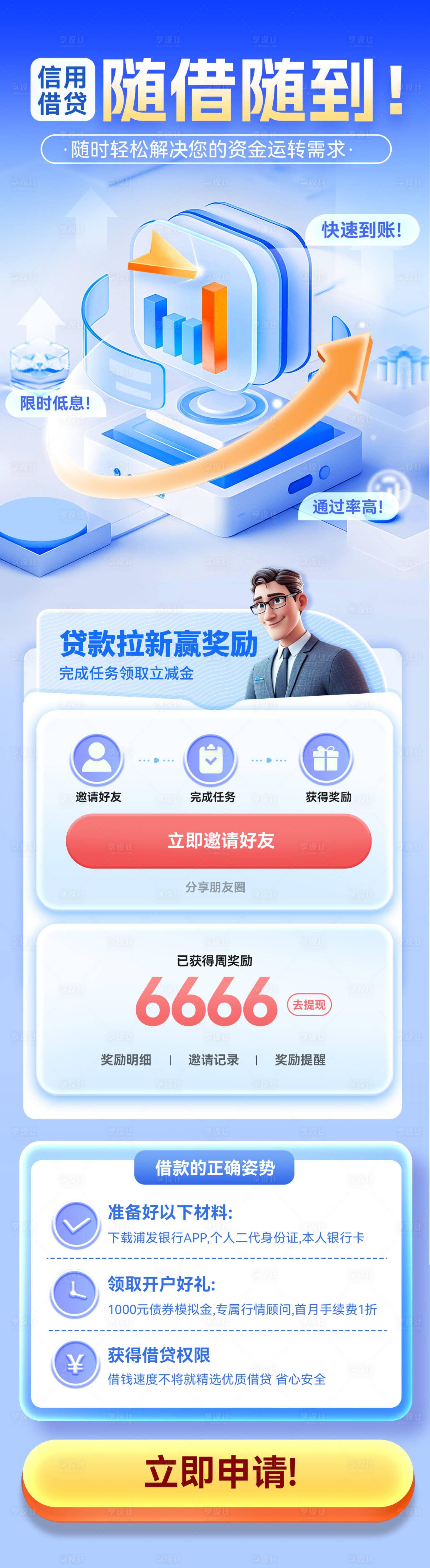 源文件下載【享設(shè)計(jì)】搜索編號(hào)：44570031111341643【銀行貸款分期借貸金融信用卡生活海報(bào)】