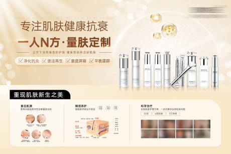 源文件下載【護(hù)膚品海報(bào)】編號(hào)：74940031409466974