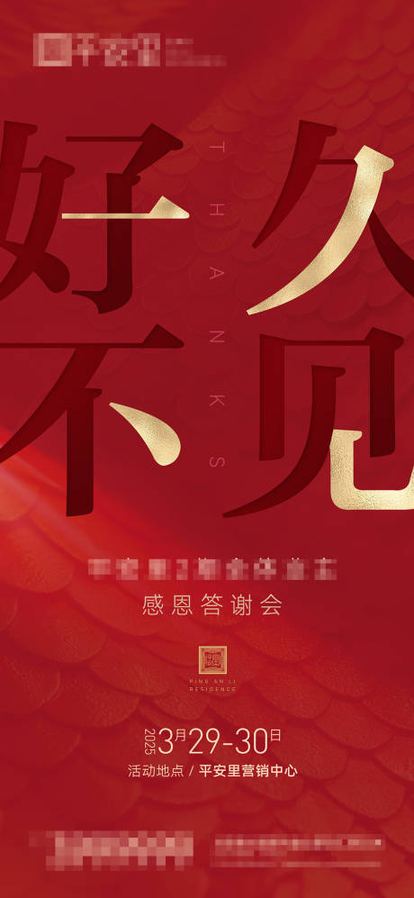 源文件下载【答谢会海报】编号：27070031139177243
