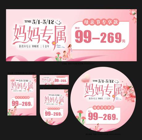 源文件下载【妈妈专属款广宣设计】编号：40410031522153525