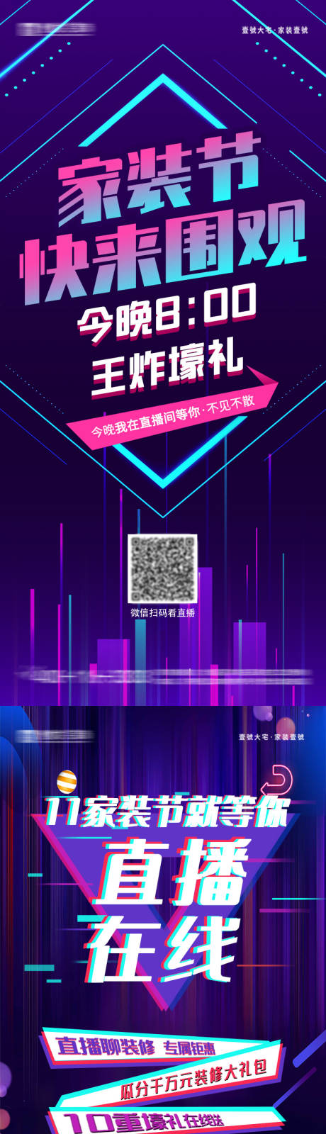 源文件下載【享設(shè)計】搜索編號：85950031535848794【直播預(yù)告海報】
