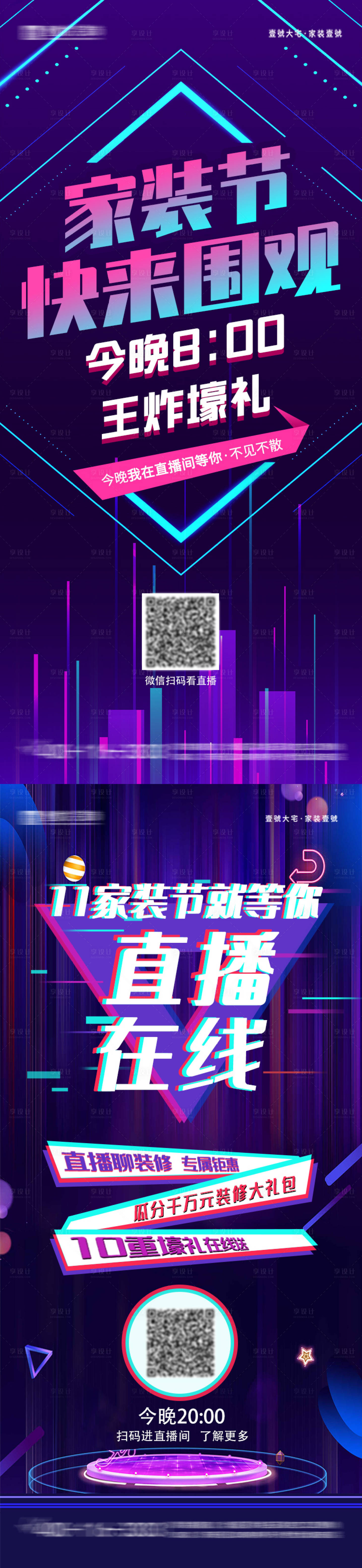 源文件下載【享設計】搜索編號：85950031535848794【直播預告海報】