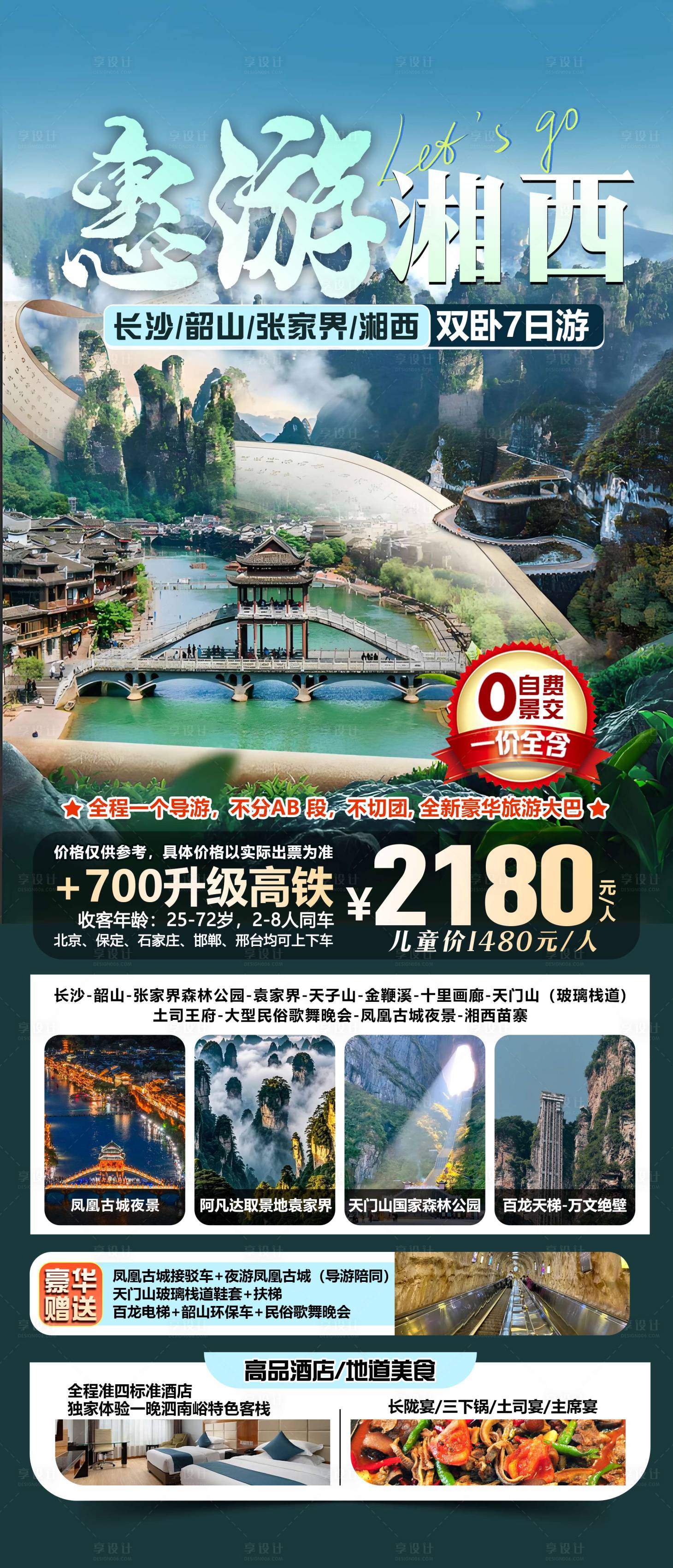 源文件下載【享設計】搜索編號：24340031489315657【張家界旅游海報】