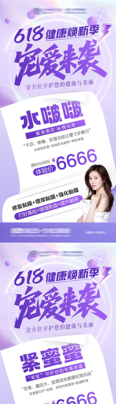 源文件下载【618私密活动促销海报】编号：99650031475137734