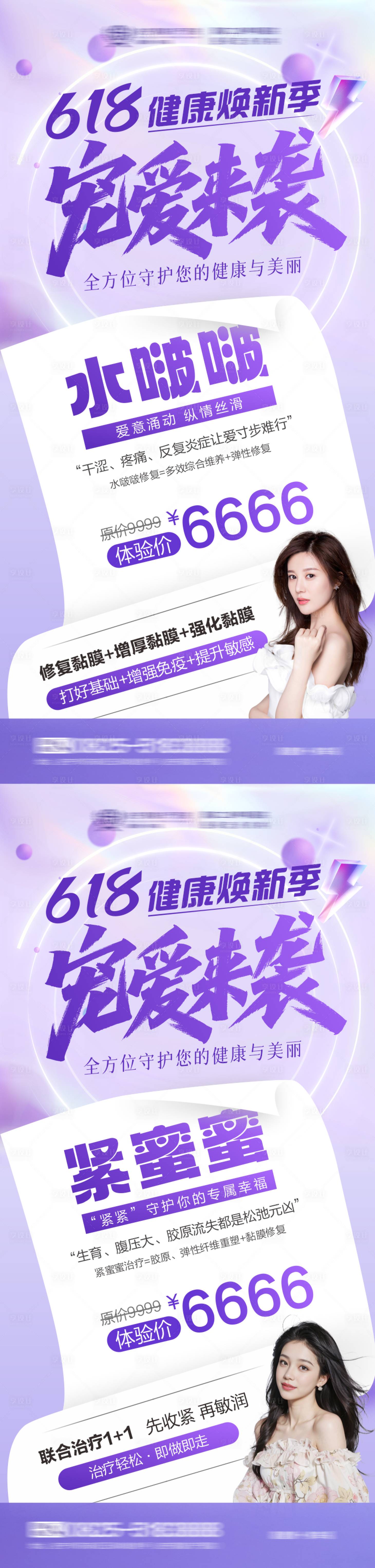 源文件下載【享設計】搜索編號：99650031475137734【618私密活動促銷海報】