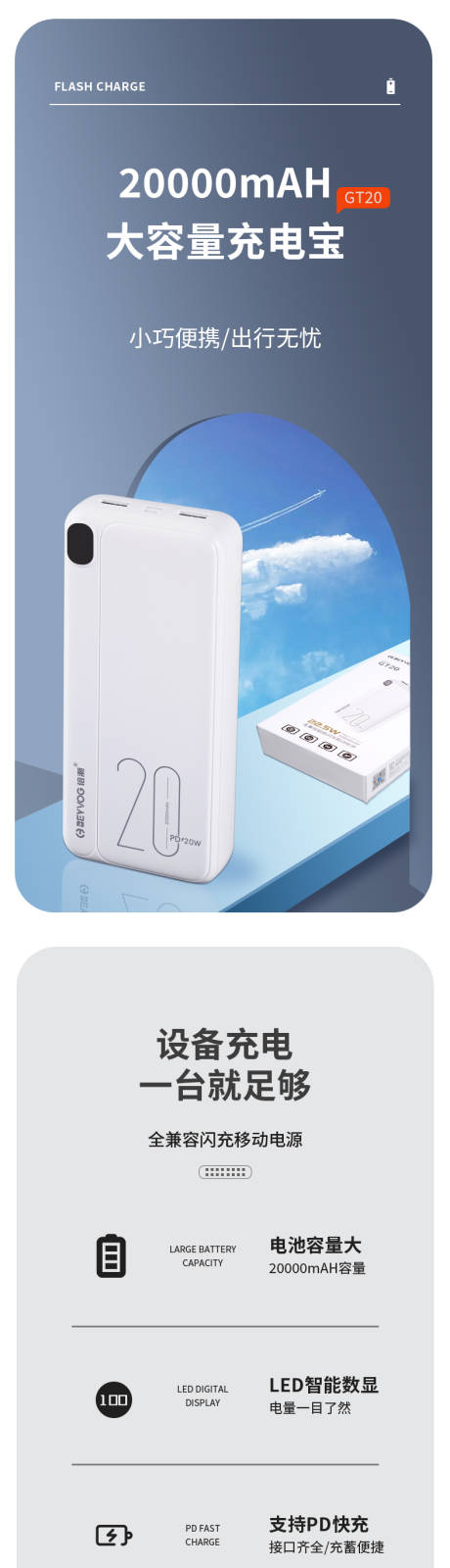源文件下载【充电宝产品详情页】编号：42980031529403723
