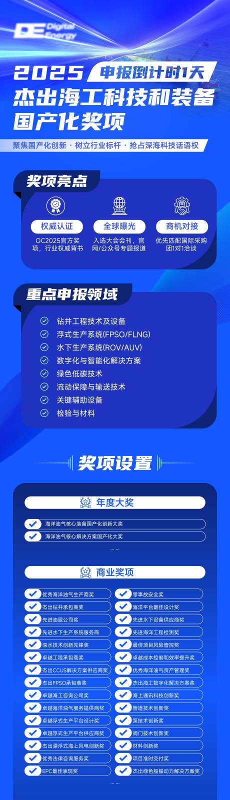 源文件下載【享設(shè)計(jì)】搜索編號(hào)：39110031610598863【獎(jiǎng)項(xiàng)申請(qǐng)海報(bào)】