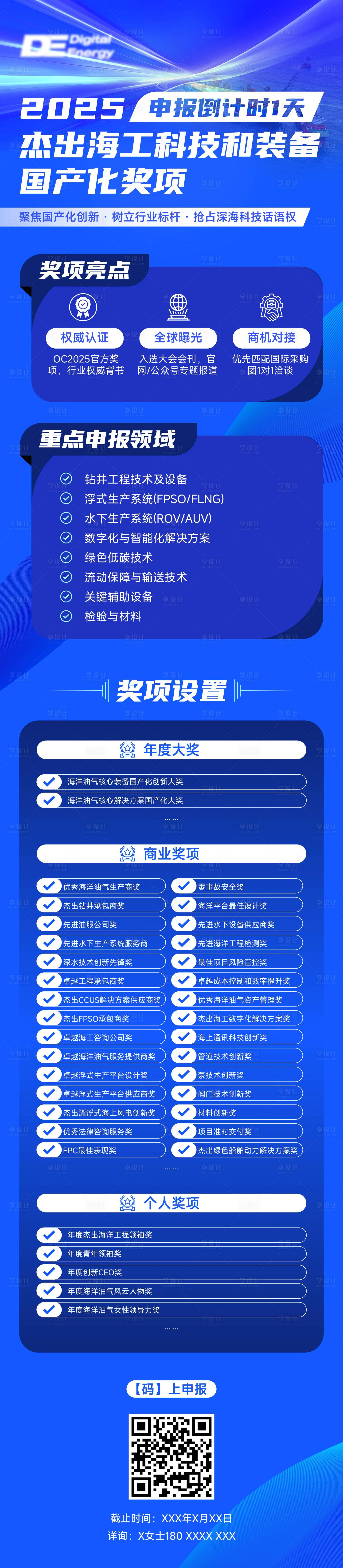 源文件下载【享设计】搜索编号：39110031610598863【奖项申请海报】