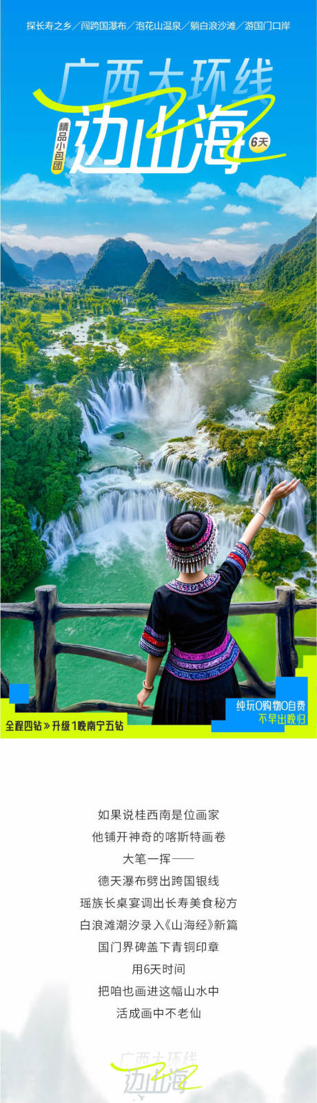 源文件下载【广西旅游详情页】编号：80630031608317478