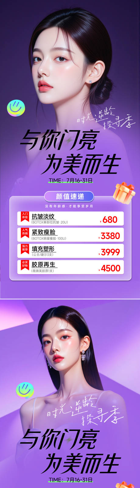 源文件下载【享设计】搜索编号：41570031387346196【医美美丽卡项活动海报】