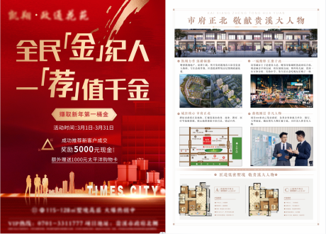 源文件下載【享設計】搜索編號：84680031238222049【地產單頁DM單 】