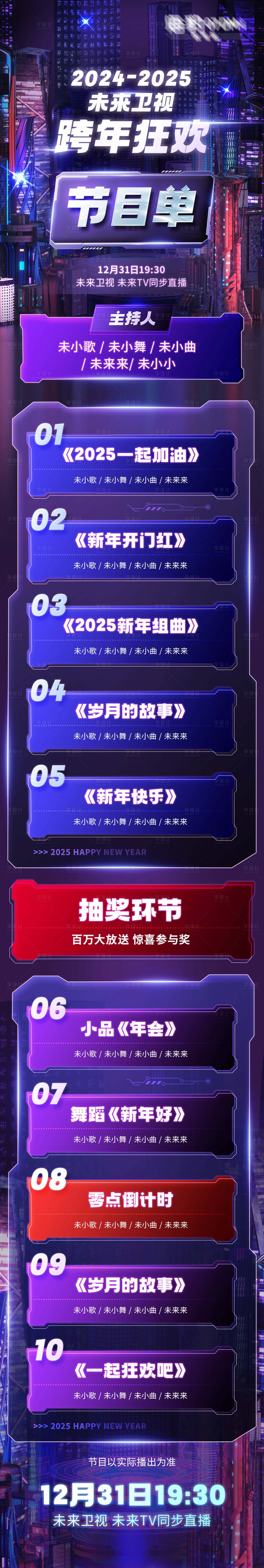 源文件下載【享設(shè)計(jì)】搜索編號(hào)：12820031518986848【活動(dòng)長(zhǎng)圖】