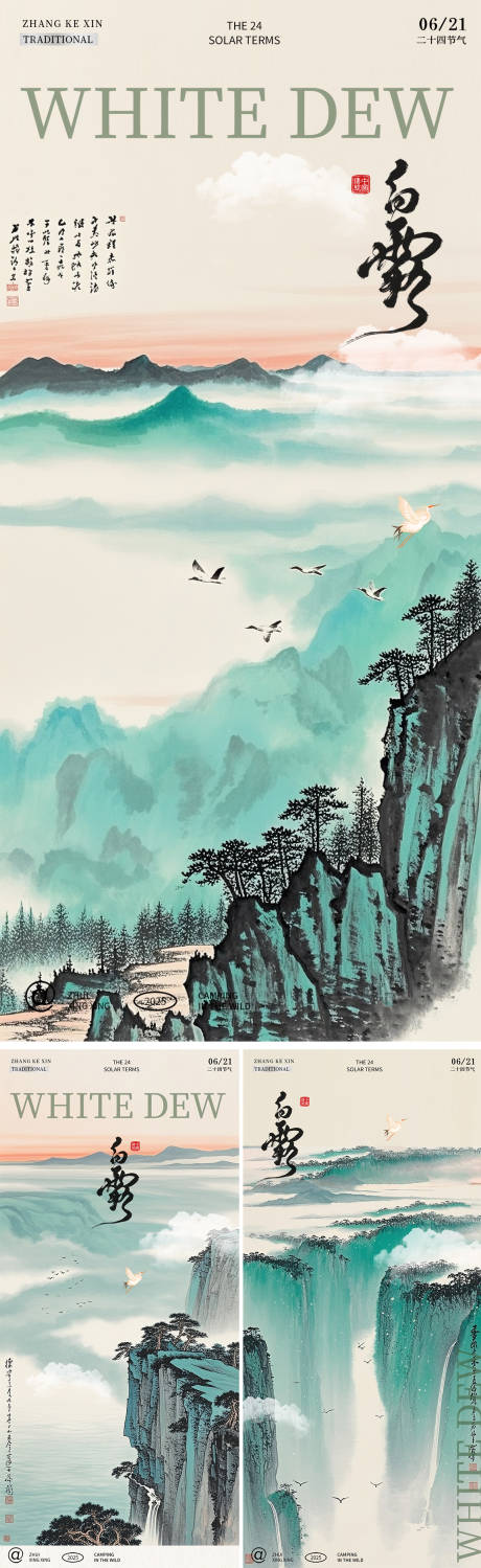 源文件下载【享设计】搜索编号：46330031450879078【白露节气海报】